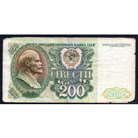 ТОРГ! 200 рублей образца 1992 года! Серия АЯ! СССР! ВОЗМОЖЕН ОБМЕН!