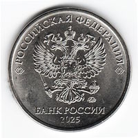 2 рубля 2025 год ММД _мешковые UNC