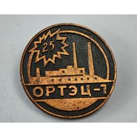 ОРТЭЦ-1 значок СССР