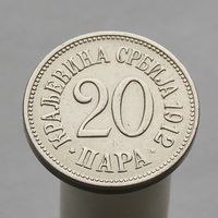 Сербия 20 пара 1912