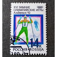 Марка Россия 1992 год Олимпийские игры
