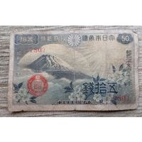 Werty71 Япония 50 сен 1938 Гора Фудзияма и цветки сакуры банкнота