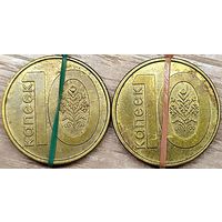 10 копеек 2009 РБ Несоосность аверса и реверса около 10 градусов
