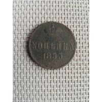 Копейка 1853 года с рубля!
