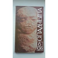 Спадчына. 1996-6