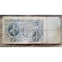 Werty71 Россия 500 рублей 1912 РСФСР 1917 - 1922 банкнота Шипов Метц серия БГ
