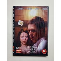 DVD-диск с фильмом "Правда скрывает ложь"