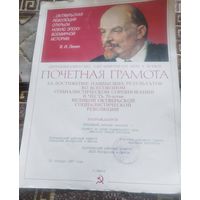 Почетная грамота