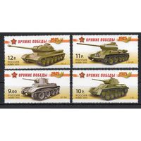 Россия 2010. Оружие Победы. Танки 4 марки (779)
