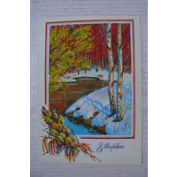 Сенцов С., 8 Марта, 1989, чистая.