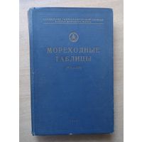 Мореходные таблицы 1963
