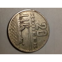 20 копеек СССР  1967 год