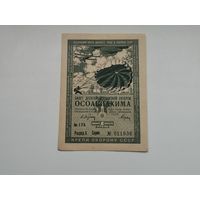 1 рубль     1935 10 всесоюзная лотерея ОСОАВИАХИМА  ЛОТЕРЕЯ