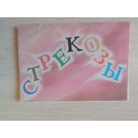 Стрекозы. худ. Аристов. Насекомые. Фауна. Природа. Комплект. Набор. 1987 г. 16 шт.