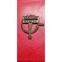Знак. Красный пахарь ОДВФ СССР. Общество Друзей Воздушного Флота. 20-е годы.