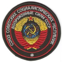 Нарукавный знак Вооружённых сил СССР (сувенир)