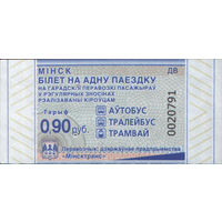 Билет - Талон б/у - Минск 0,90 к.  (зак. 333ц - 2023)