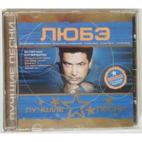 CD Любэ - Лучшие Песни