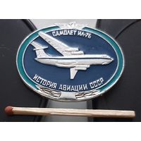 ИЛ-76. История авиации СССР. Ат-86