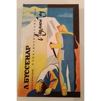 Ледяной ад. Л.Буссенар