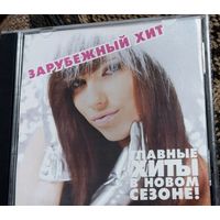 Зарубежный хит. Главные хиты в новом сезоне! MP3 диск