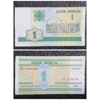 1 рубль Беларусь 2000 г. серия БЛ