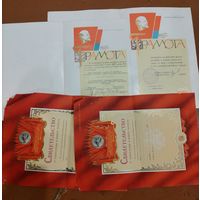 Свидетельство , грамота