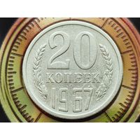 СССР. 20 копеек 1967. Нечастая!!! Торг!