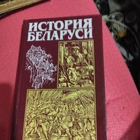 История Беларуси