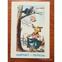 Календарик Журнал Перец 1990 Гончаров