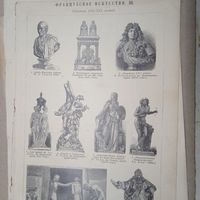 Французское  искусство.  Энциклопедическая гравюра СПБ. 19-20века 25х17см.
