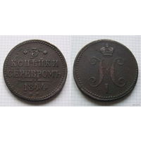 Трояк серебром Николая I  1844г. (пореже) (ТОРГ, ОБМЕН) 1*