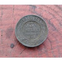 3 копейки 1911г. Н-II (спб)