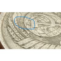 15 копеек 1981 года.  Брак: раскол штемпеля аверса.