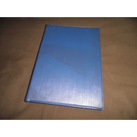 Большой альбом(31х22 см.10 листов) с марками более 700 шт.Сборный лот 1970-1990 гг.