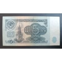 5 рублей  1961  СССР Серия нТ