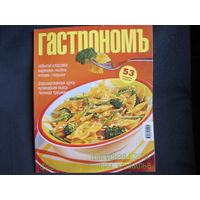 Гастрономъ (4, 2004)