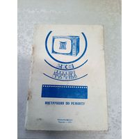 Паспорт"Телевизор Березка"\7д