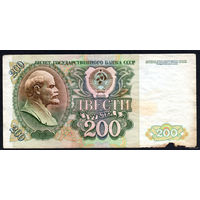 ТОРГ! 200 рублей образца 1992 года! Серия АЬ! СССР! ВОЗМОЖЕН ОБМЕН!