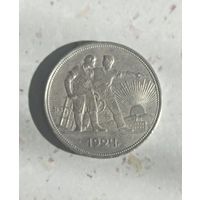 1 рубль СССР 1924 года. Редкая разновидность. Квадратные окна.