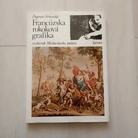 Французская графика эпохи рококо из собрания дворца Мирбаха`Дагмар Срненска
