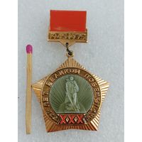 Значок. 30 лет Великой Победы. 1945-1975. накладной