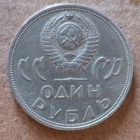 СССР 1 рубль 1965 г.,XX лет победы над фашистской Германией, Y# 135