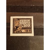 1922 РСФСР Загорский 55 5-ти летние Октября чистая без клея (4-9)