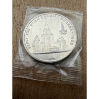 1 рубль 1979 г.  Олимпиада 80.  СССР.