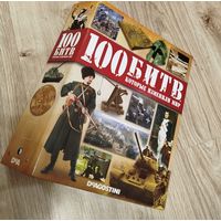 Журналы военные. 100 битв