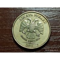 10 рублей 2013 ммд