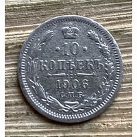 10 копеек 1906