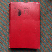 Александр Дюма - три мушкетёра 1976