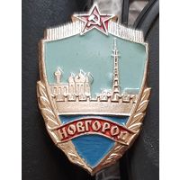 Новгород